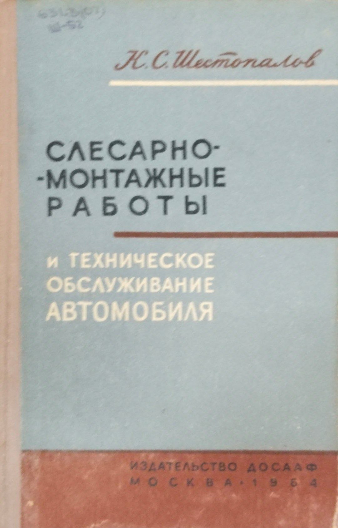 Слесарно-монтажные работы и техническое обслуживание автомобиля