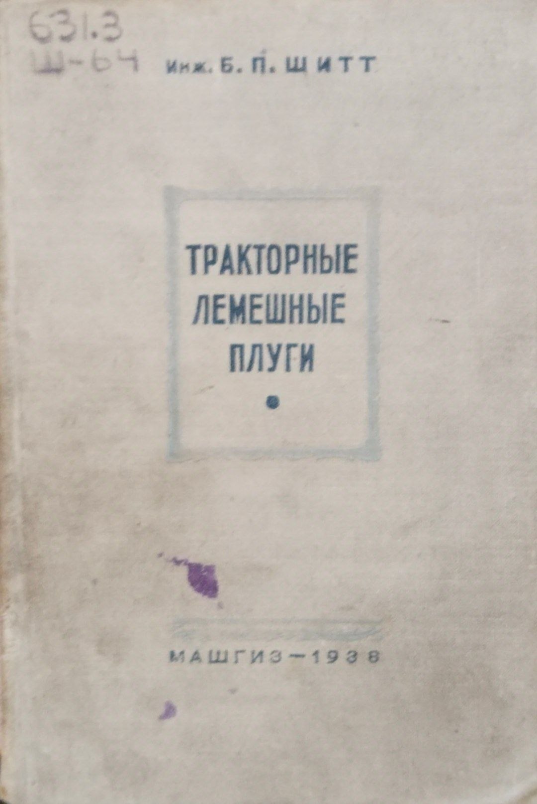 Тракторные лемешные плуги