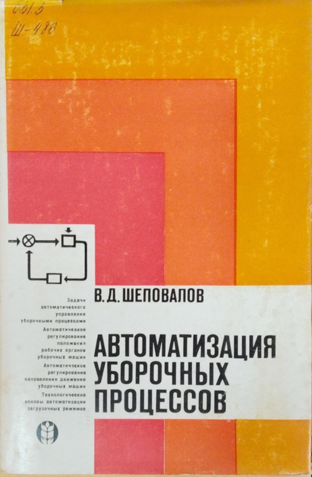 Автоматизация уборочных процессов