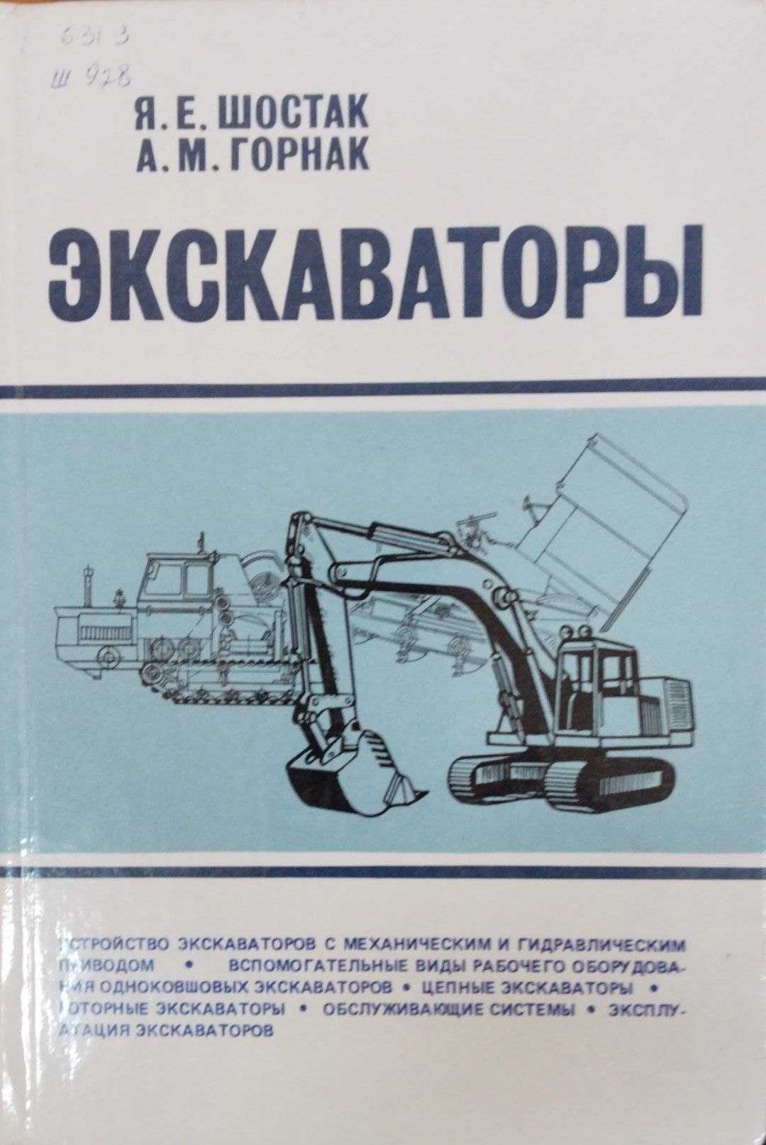 Экскаваторы