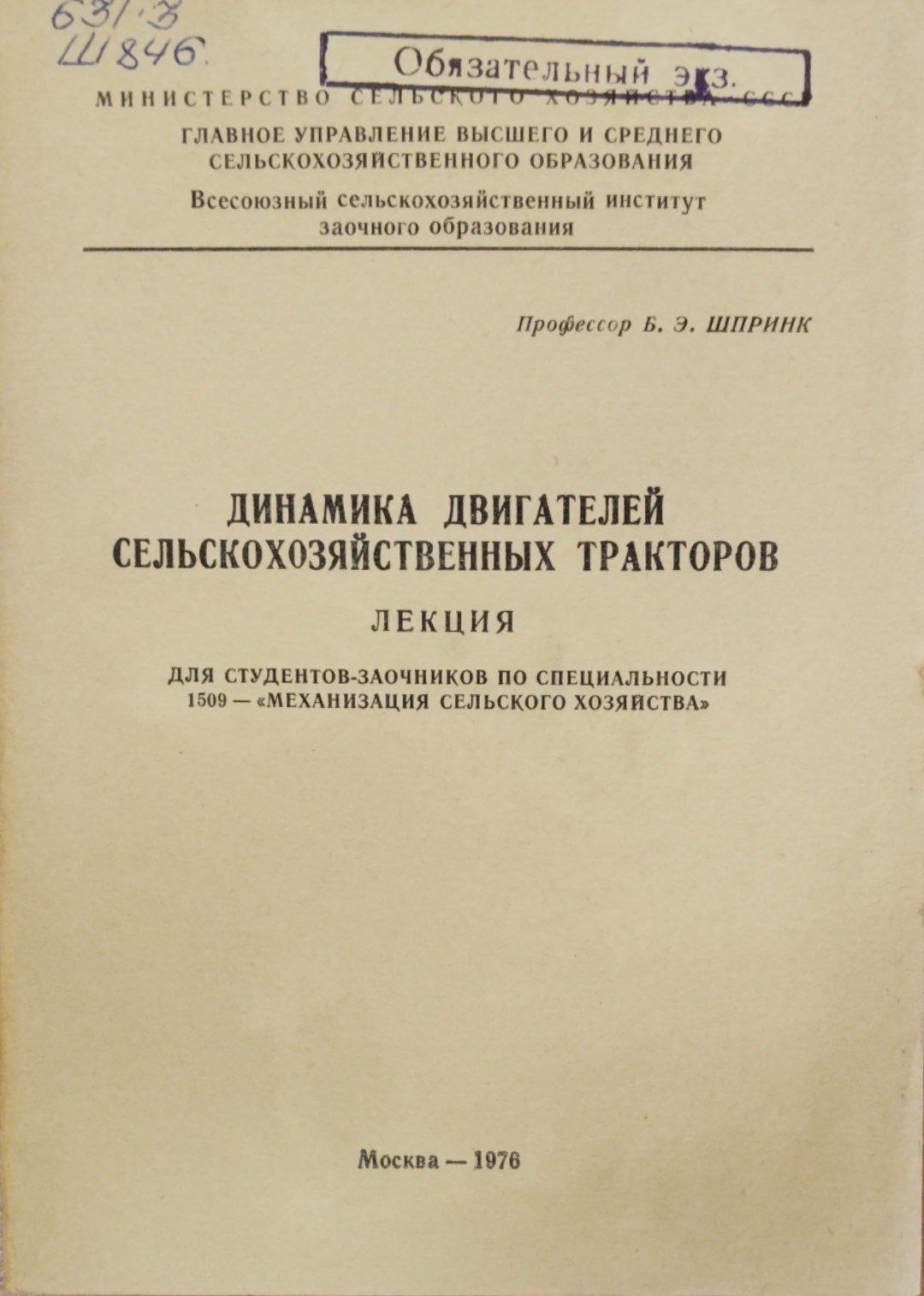 Динамика двигателей сельскохозяйственых тракторов