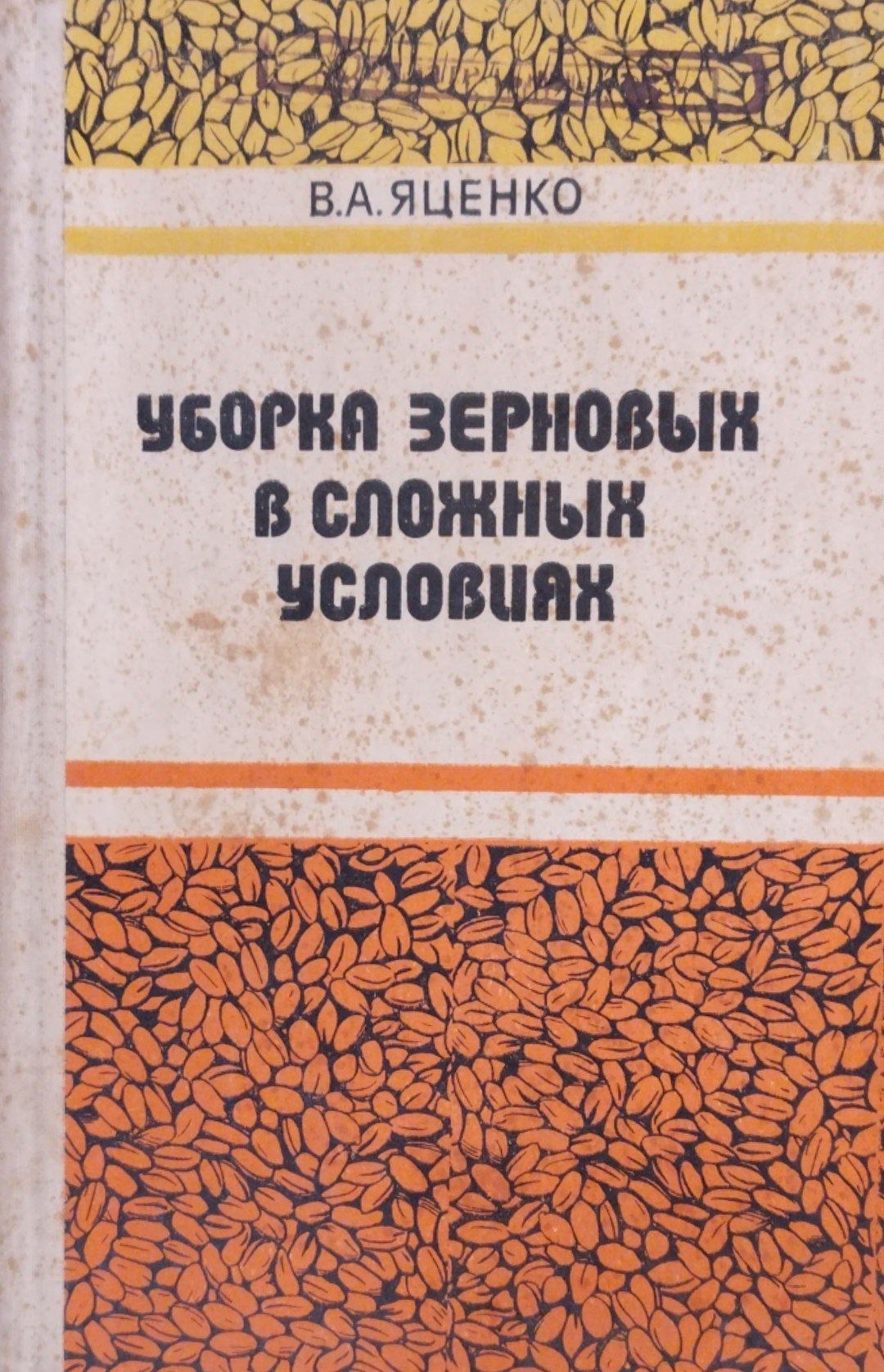 Уборка зерновых в сложных условиях