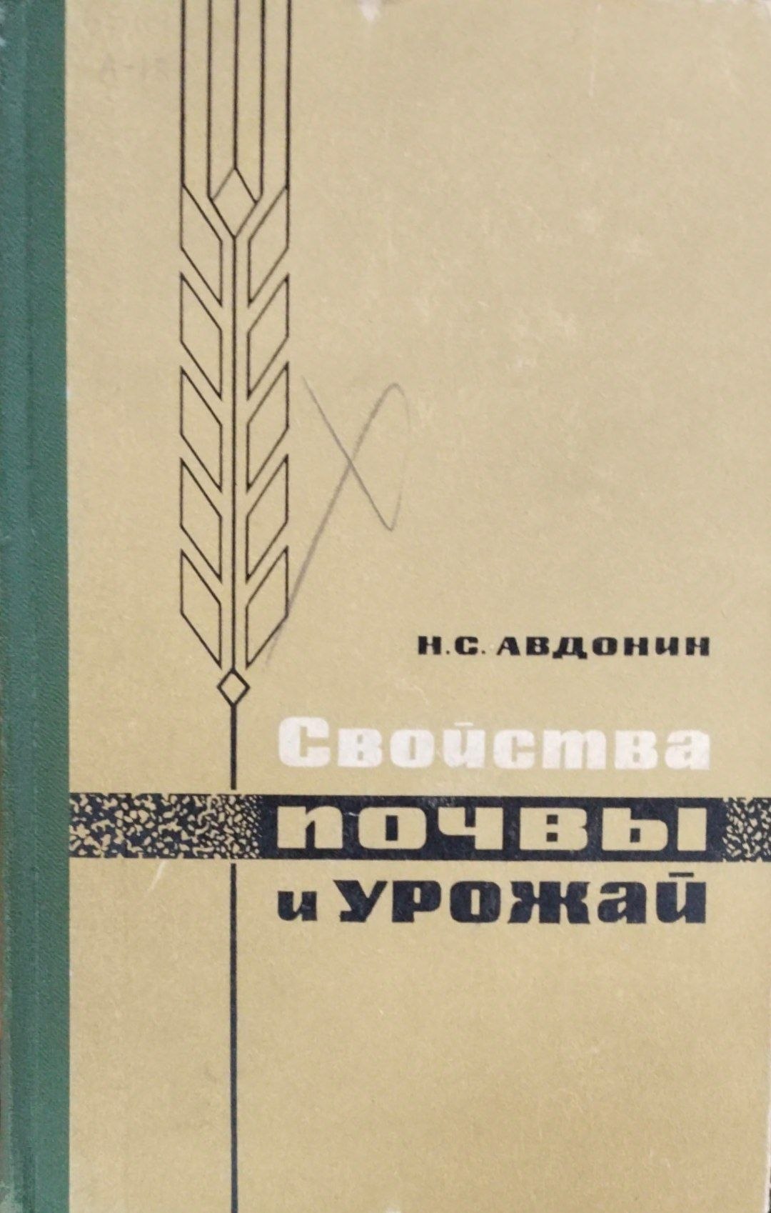 Свойства почвы и урожай