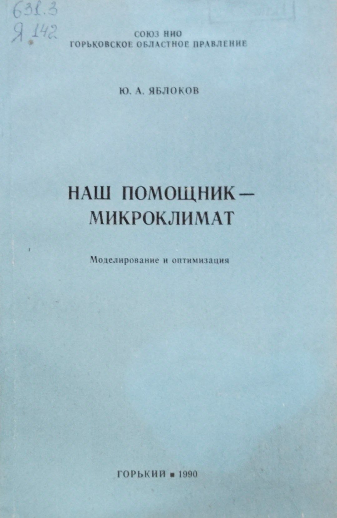 Наш помощник микроклимат