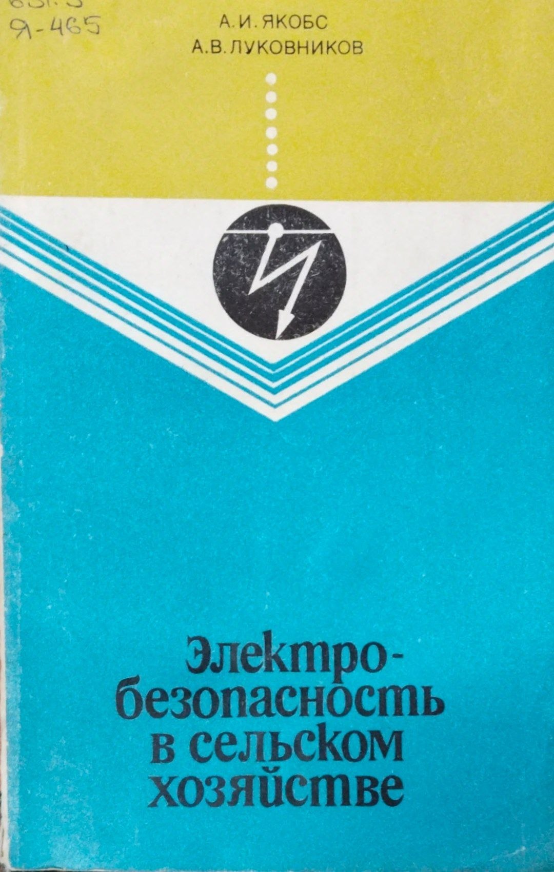 Электробезопасность в сельском хозяйстве