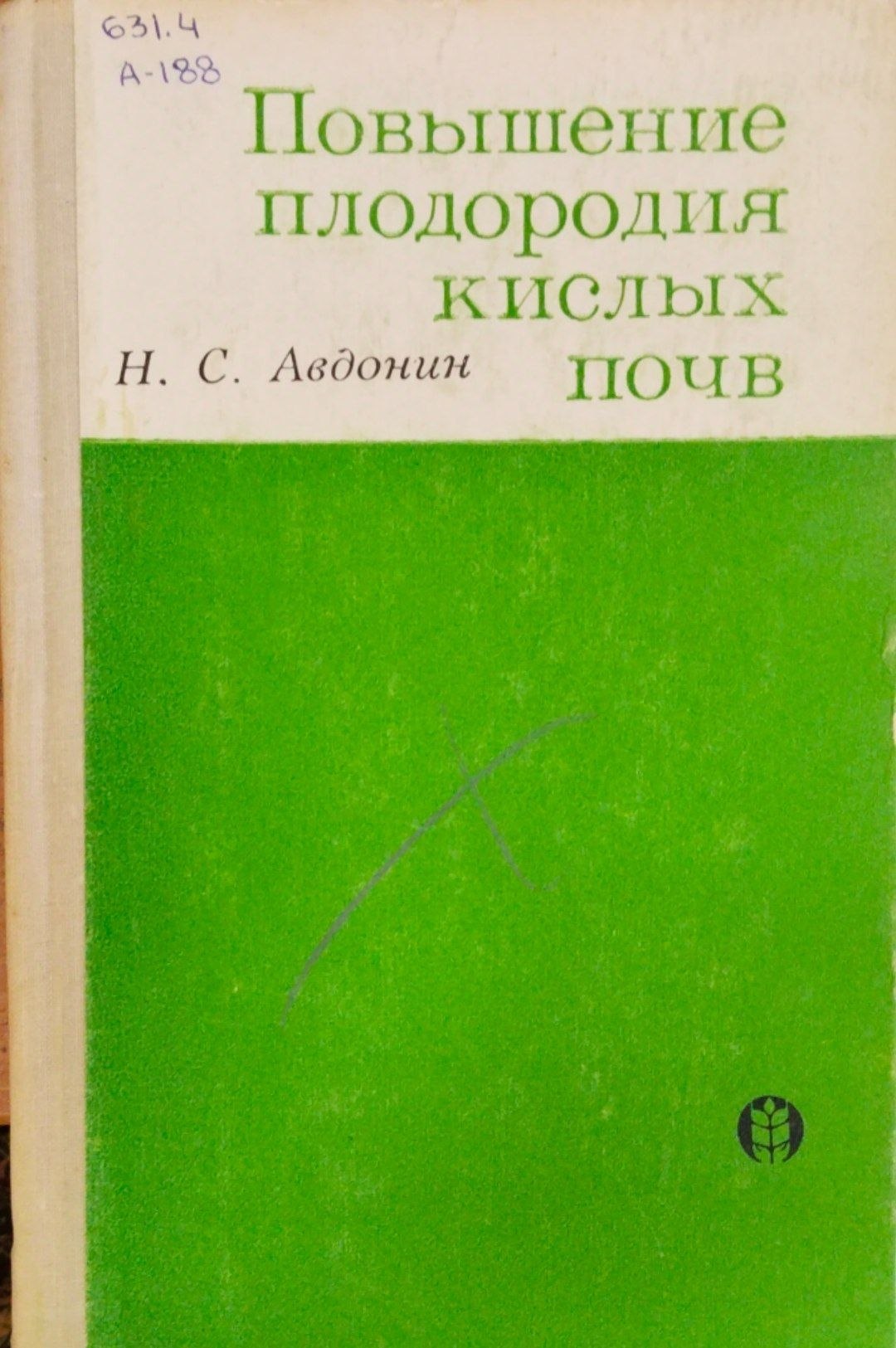 Повышение плодородия кислых почв