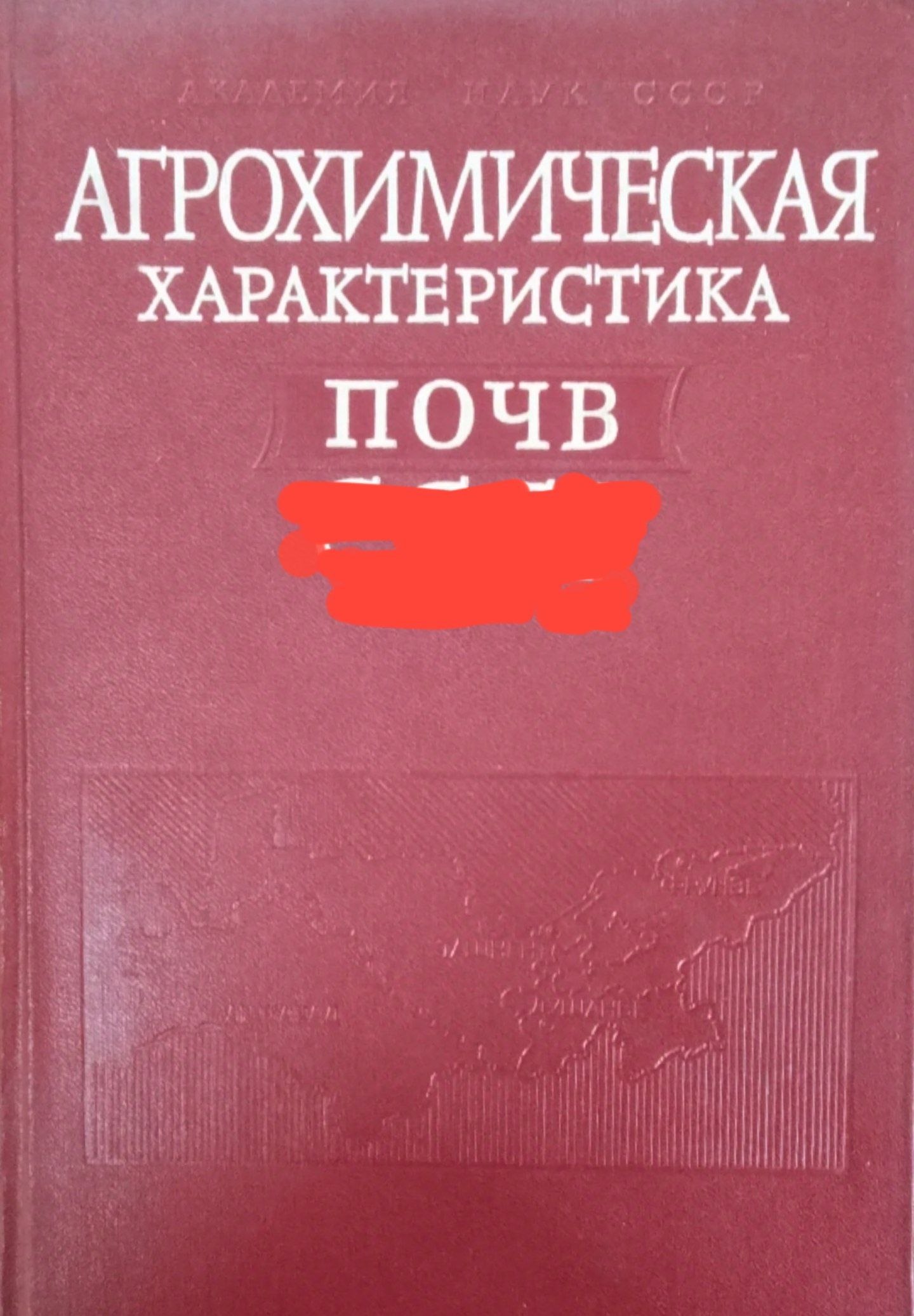 Агрохимическая характеристика почв