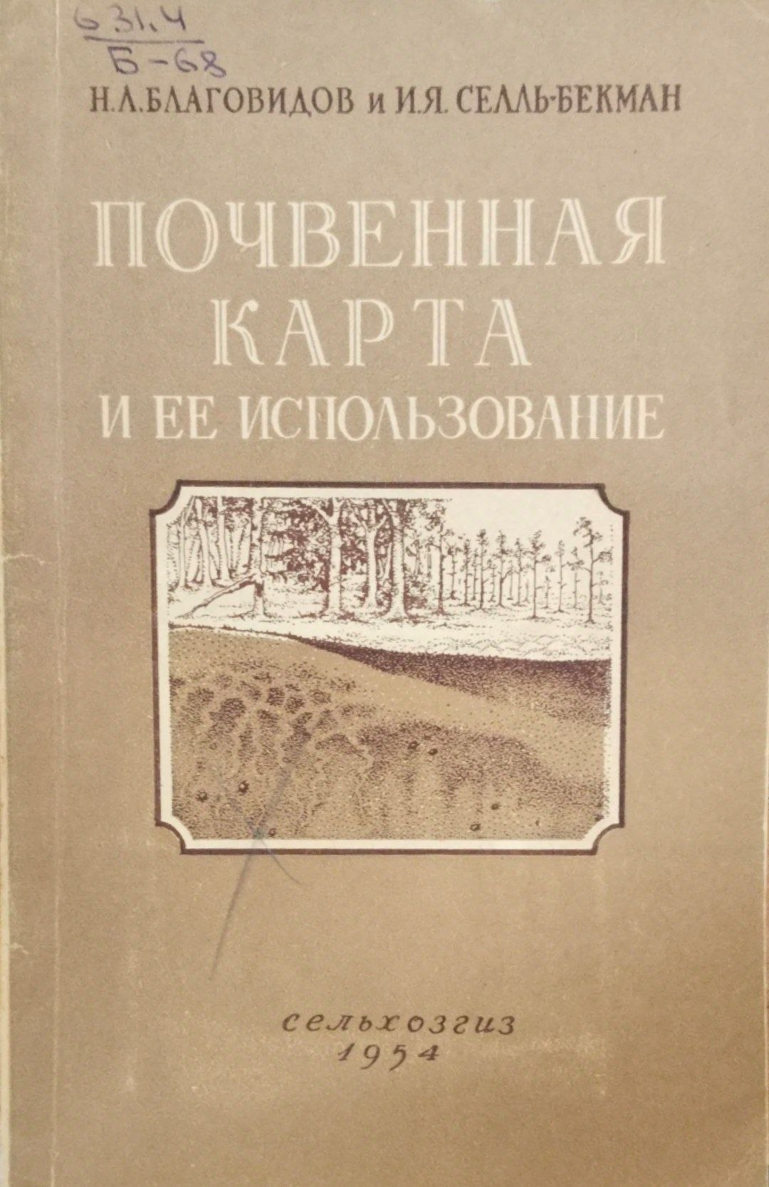 Почвенная карта и ее использование
