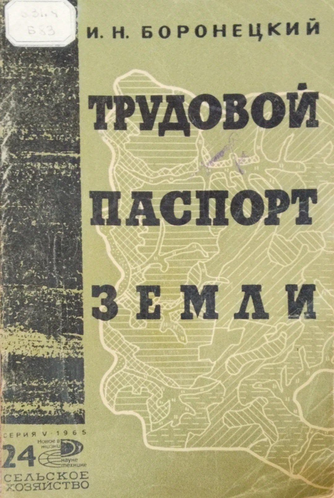 Трудовой паспорт земли