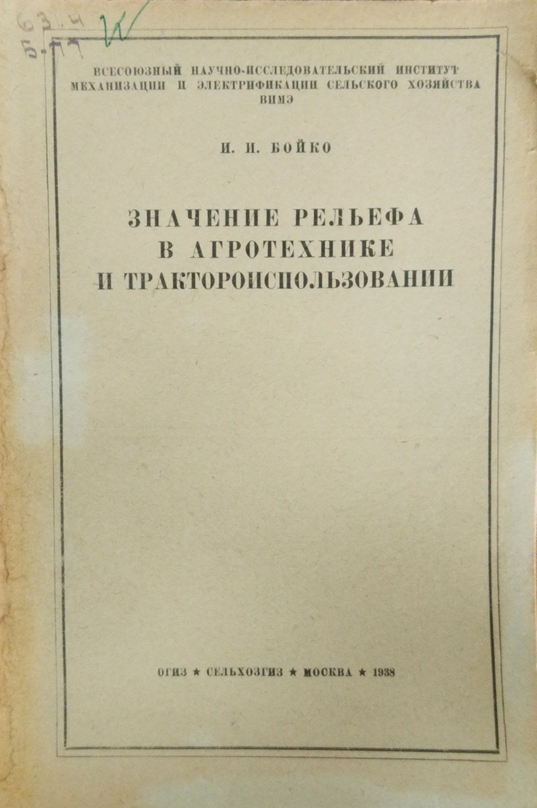 Значение рельефа в агротехнике и тракториспользовании