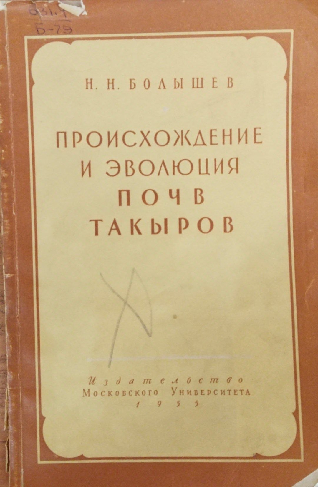 Происхождение и эволюция почв такыров