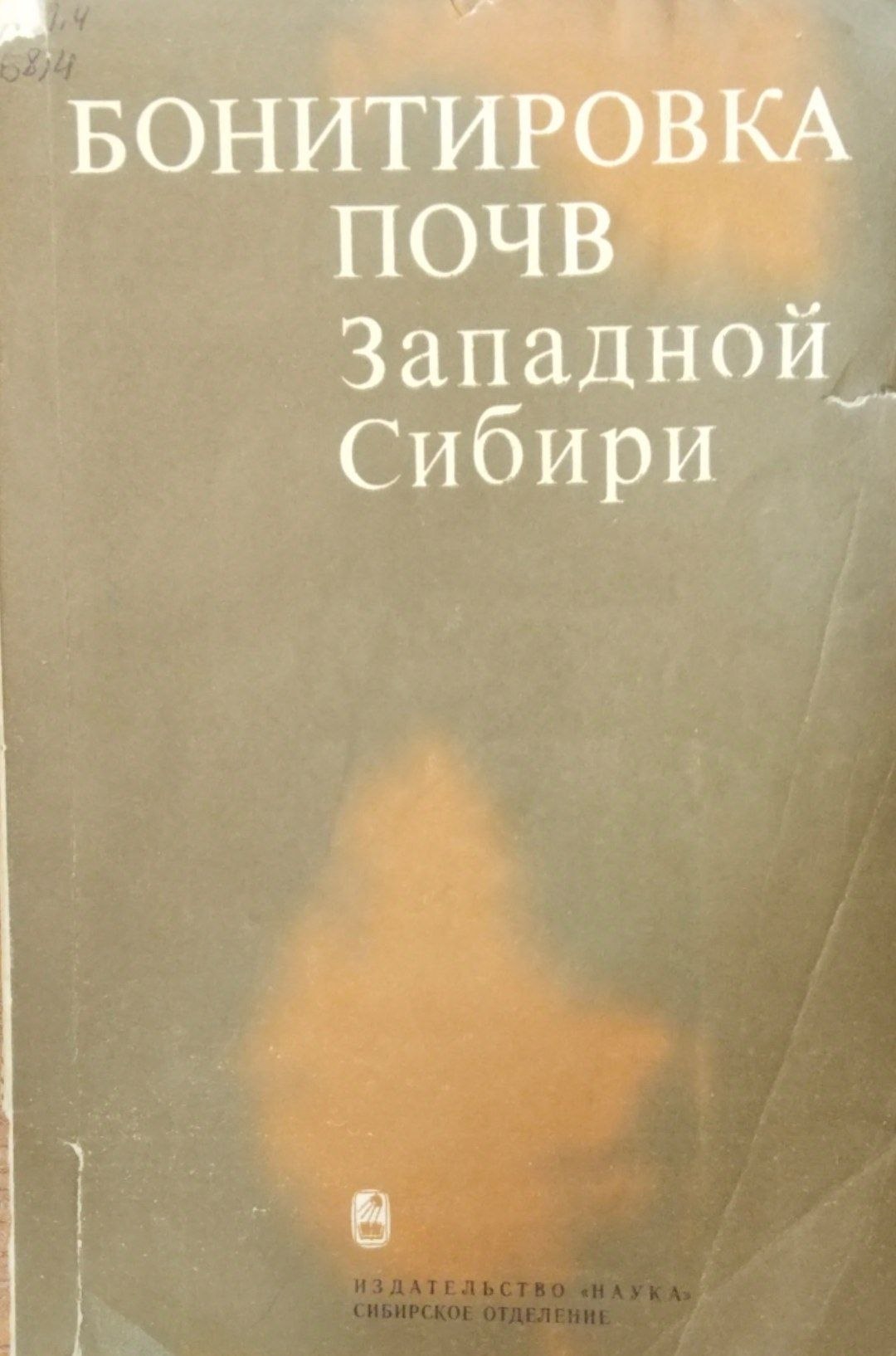 Бонитировка почв западной Сибири