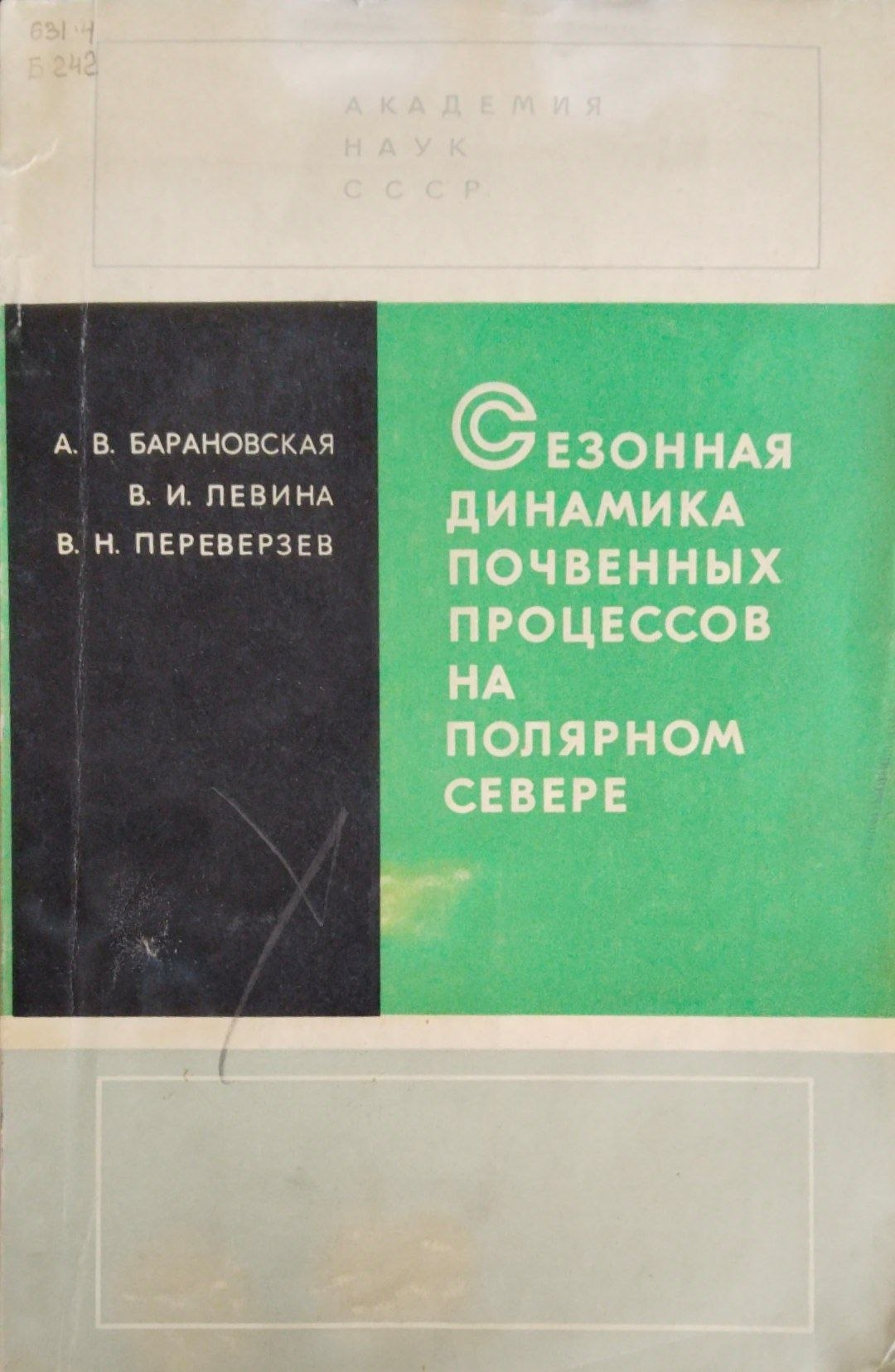 Сезонная динамика почвенных процессов на полярном севере
