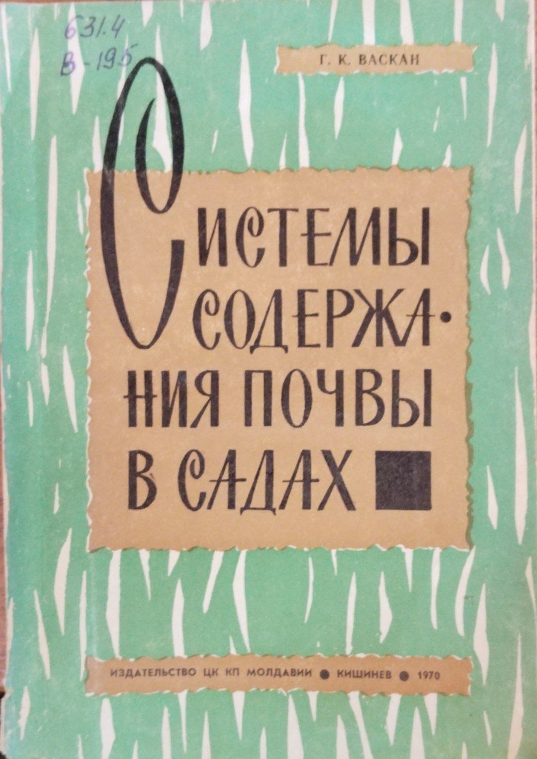 Системы содержания почвы в садах