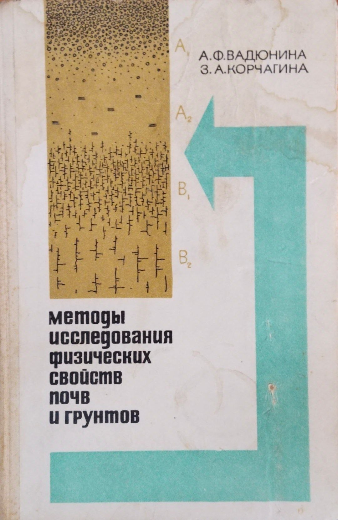Методы исследования физических свойств почв и грунтов