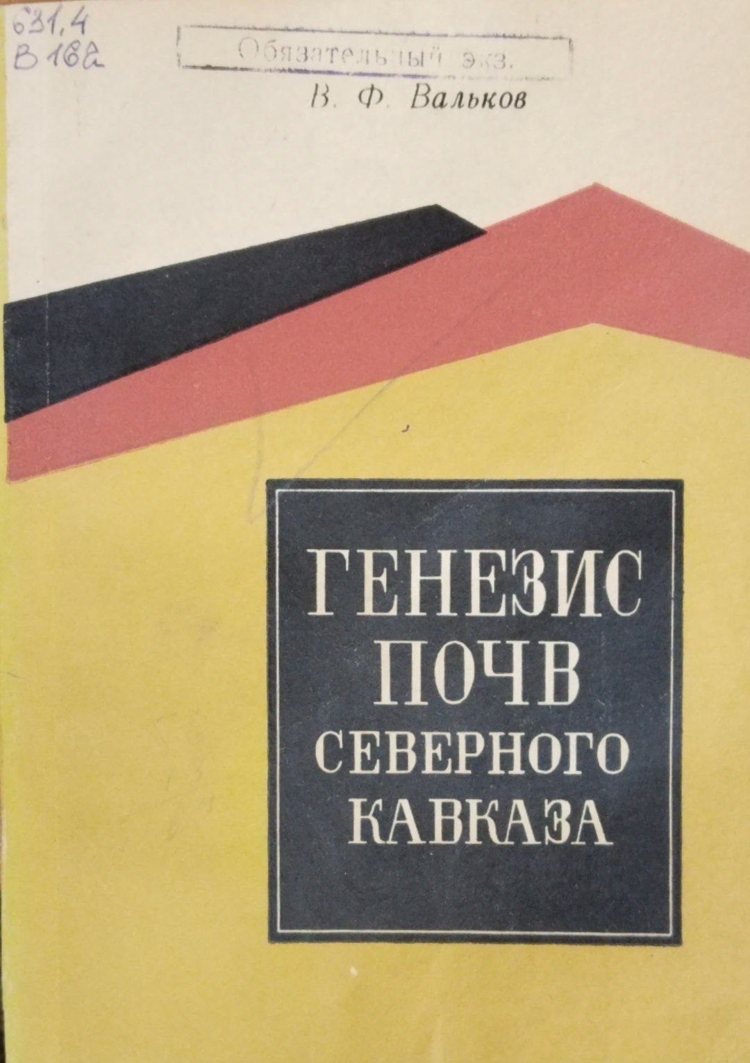 Генезис почв Северного Кавказа