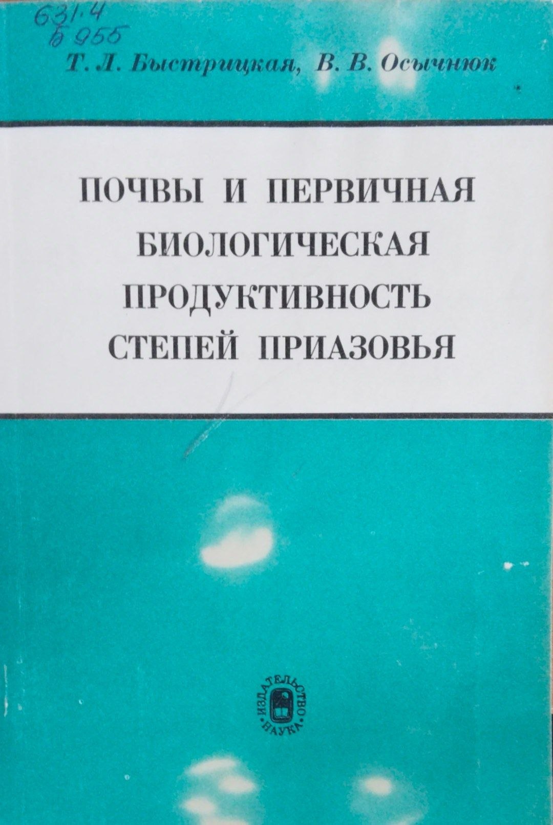 Почвы и первичная биологическая продуктивность степей приазовья