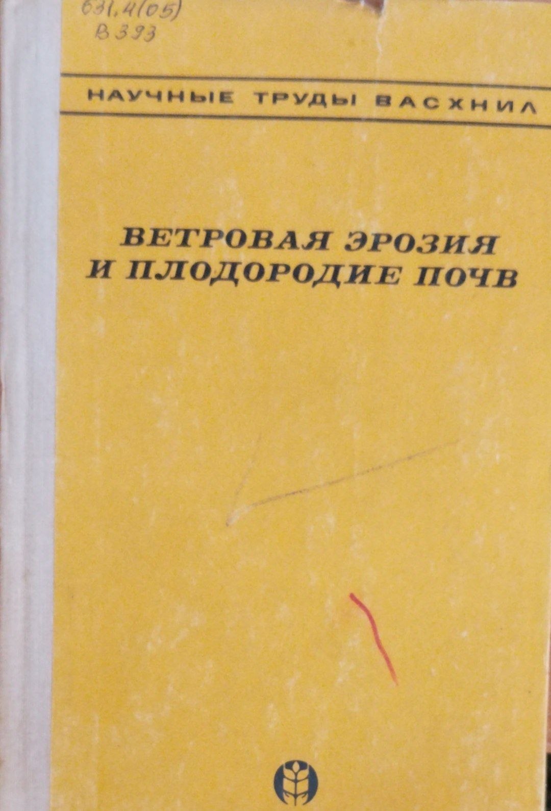 Ветровая эрозия и плодородие почв