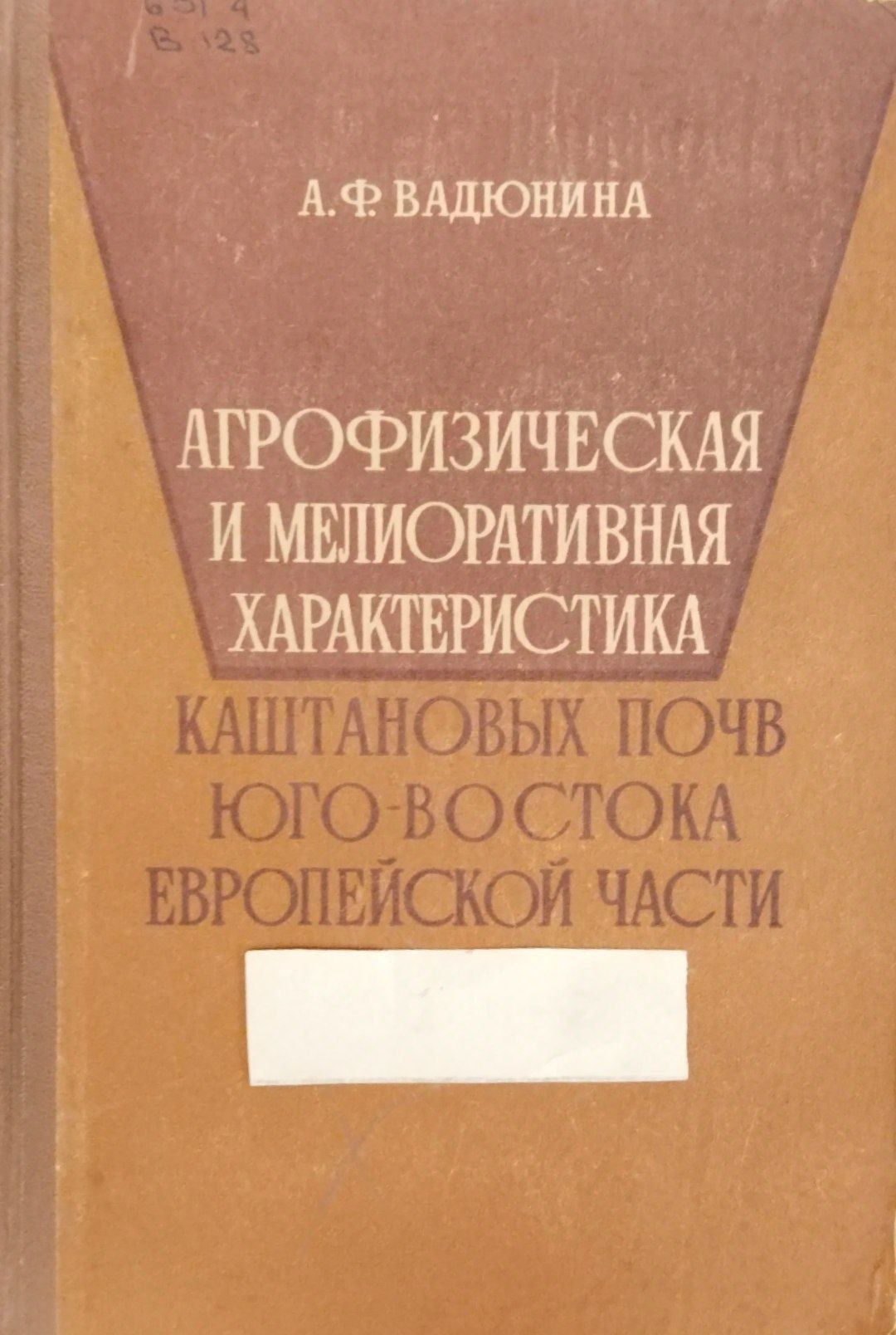 Агрофизическая и мелиоративная характеристика каштановых почв Юго-Востока Европейской части