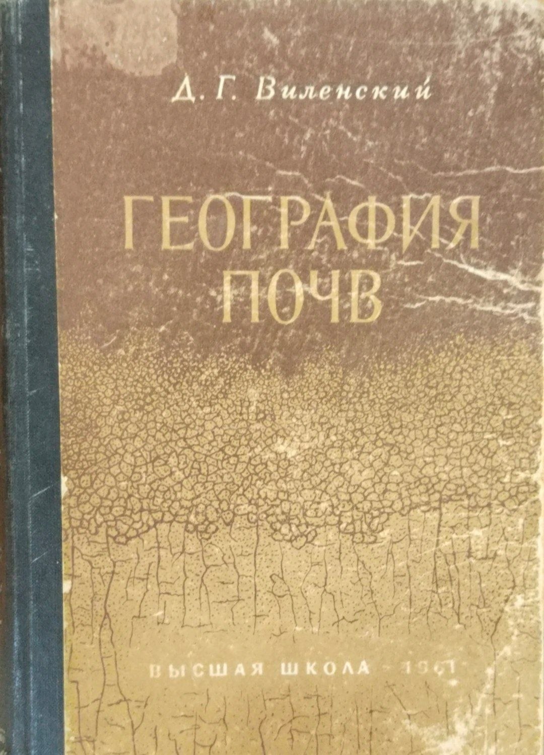 География почв