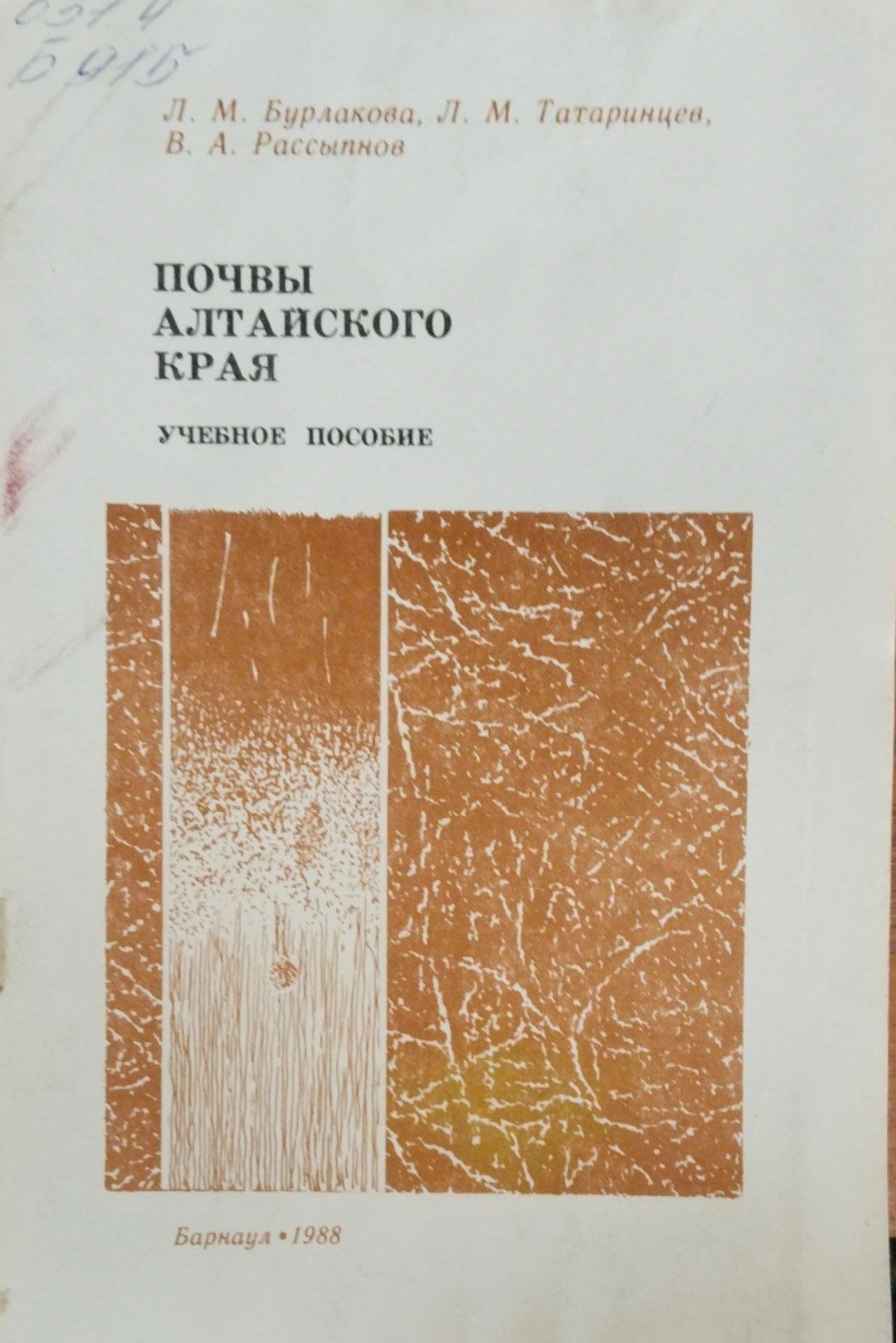 Почвы Алтайского края