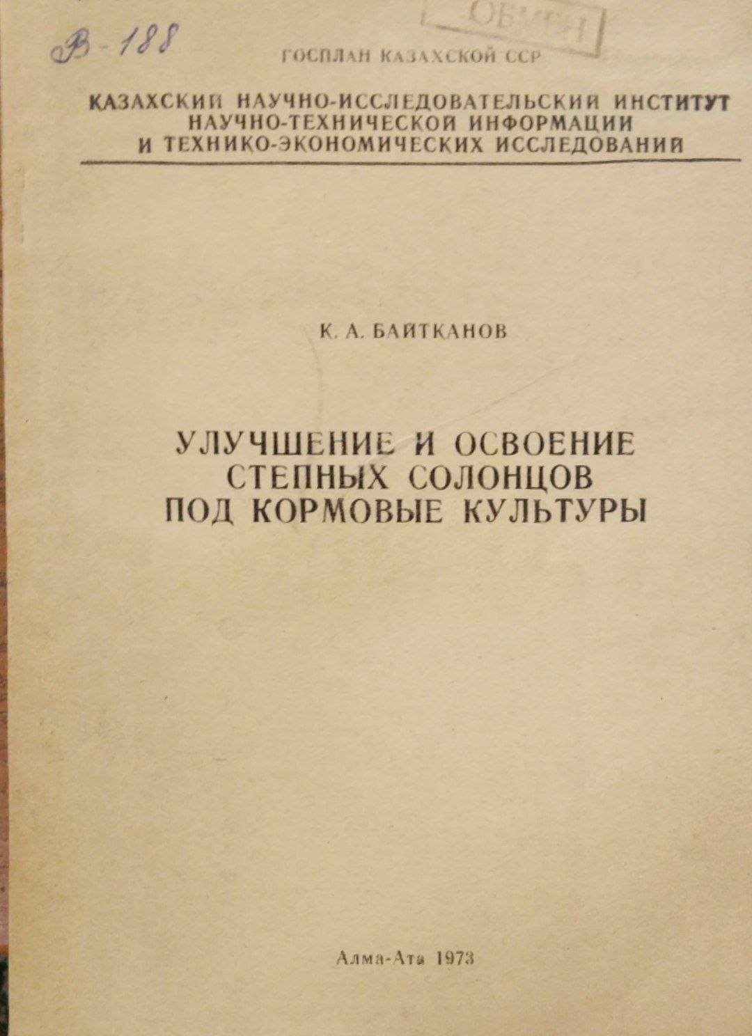 Улучшение и освоение степных солонцов под кормовые культуры