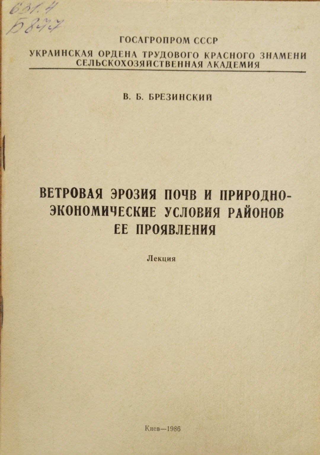 Ветровая эрозия  почв и природно-экономические условия районов ее проявления