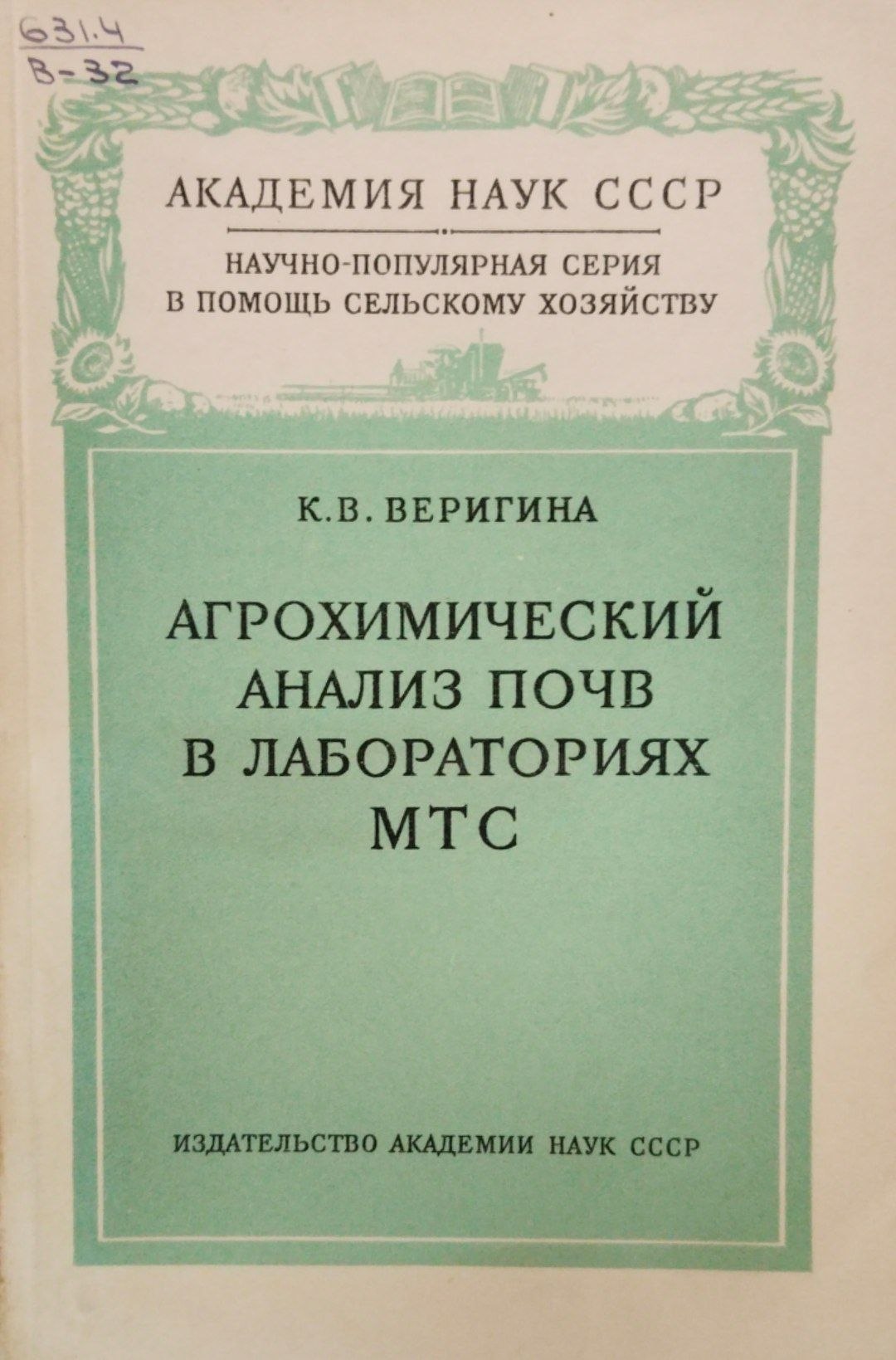 Агрохимический анализ почв в лабораториях МТС