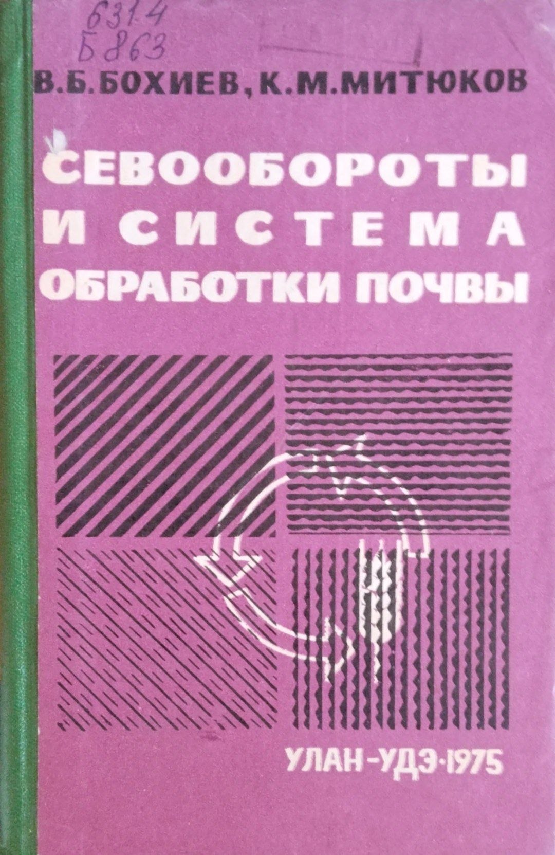 Севообороты и система обработки почвы