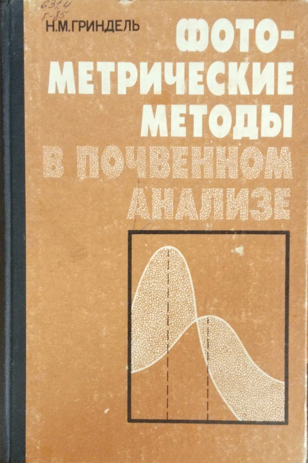 Фотометрические методы в почвенном анализе