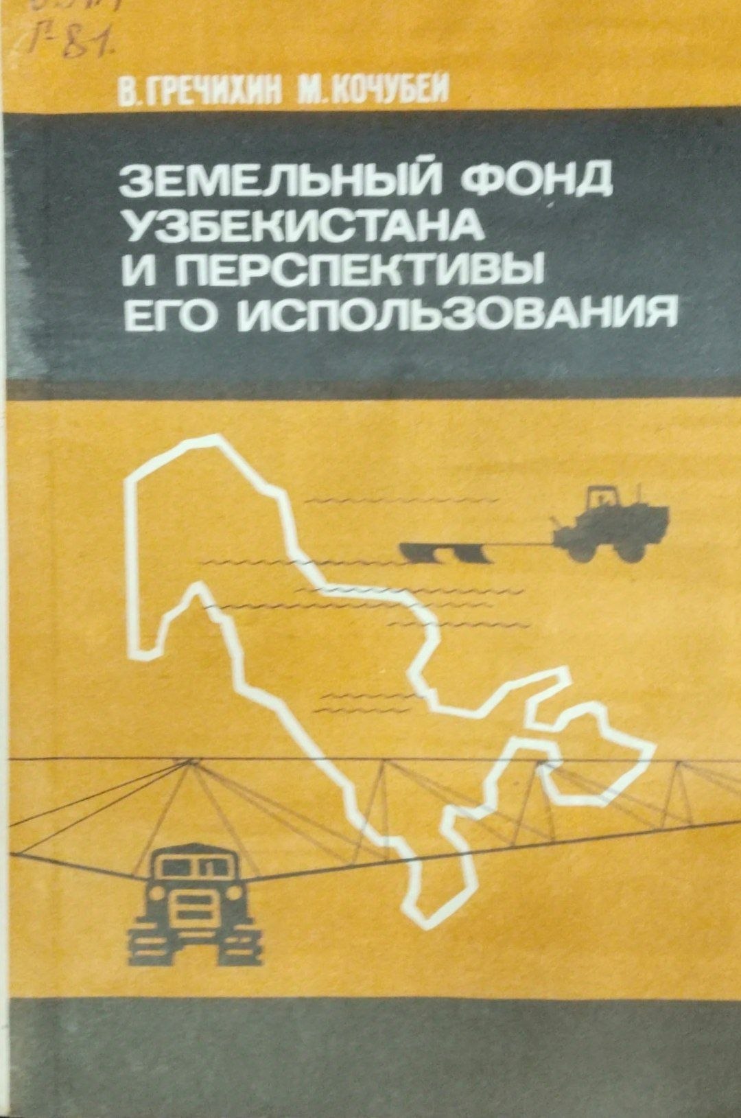 Земельный фонд Узбекистана и переспективы его использования
