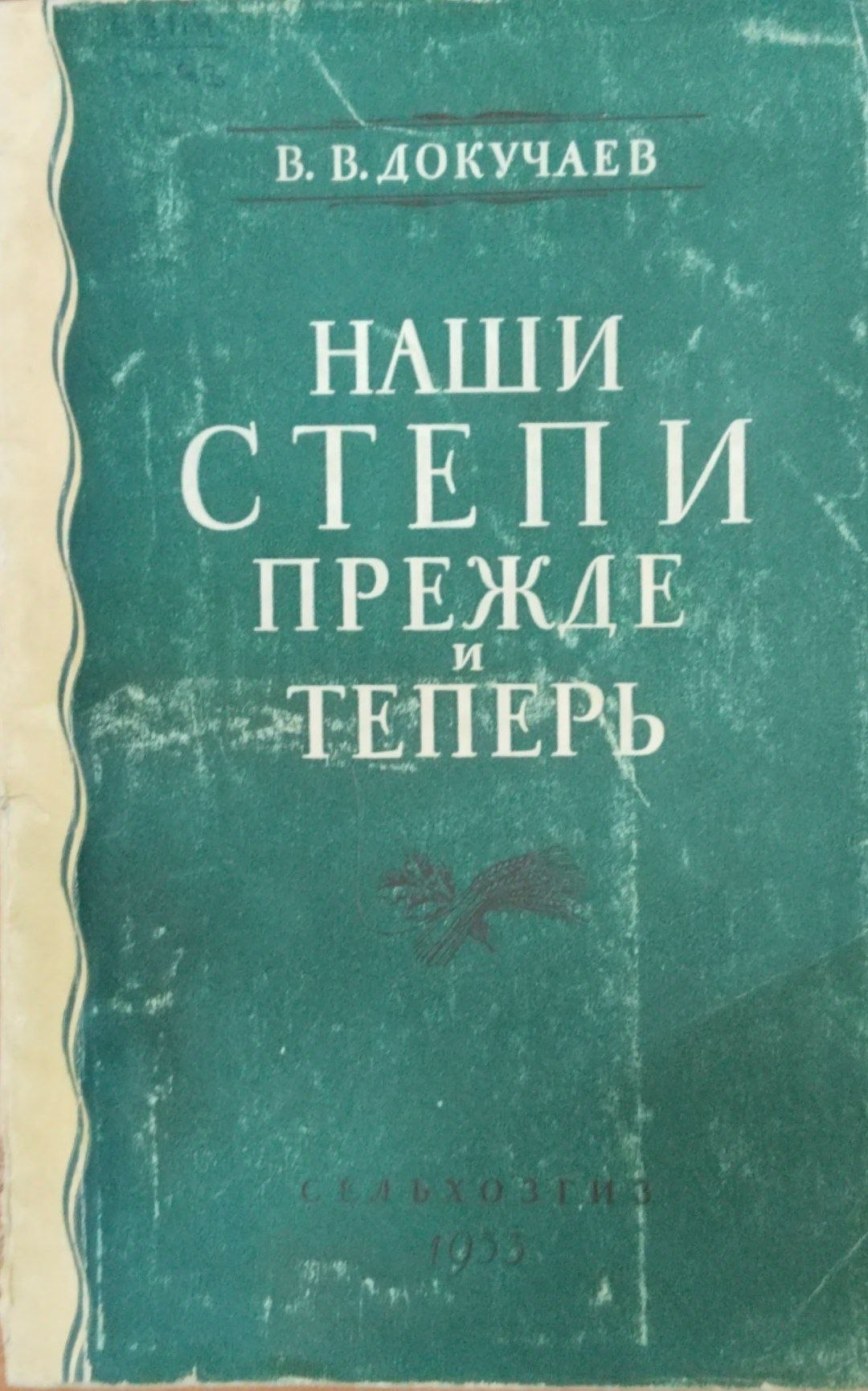 Наши степи прежде и теперь