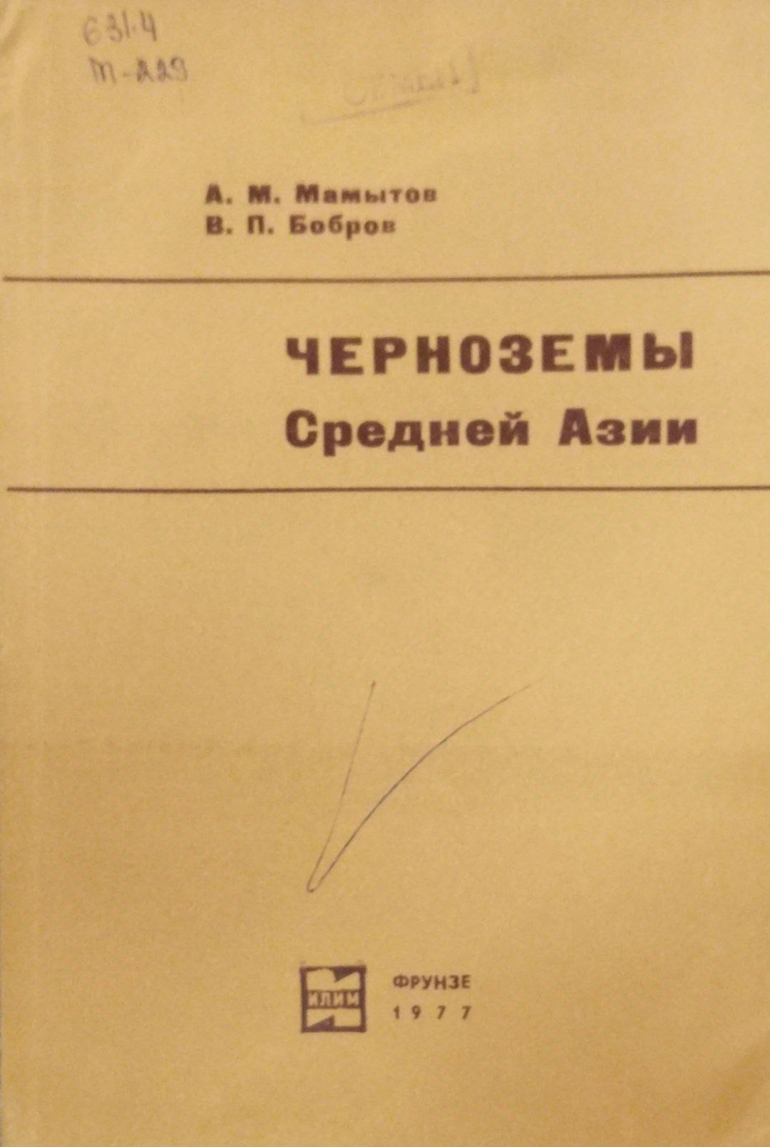 Черноземы Средней Азии