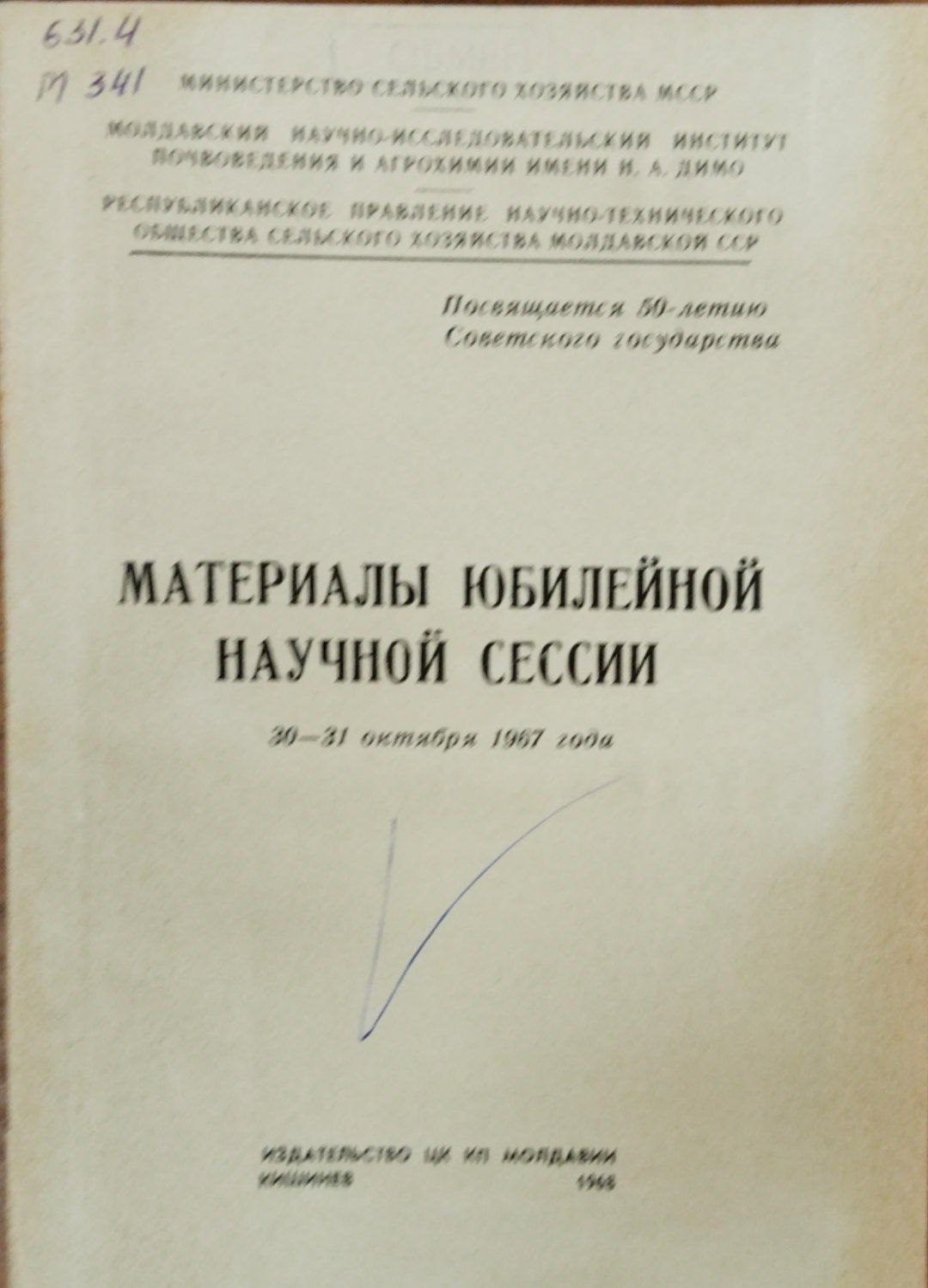 Материалы юбилейной научной сессии