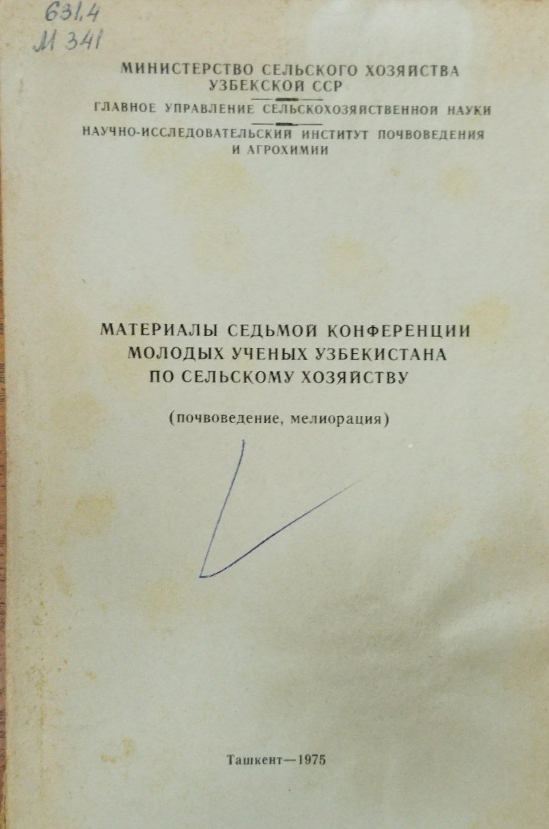 Материалы  седьмое конференции молодых ученых Узбекистана по сельскому хозяйству (Почвоведение, мелиорация