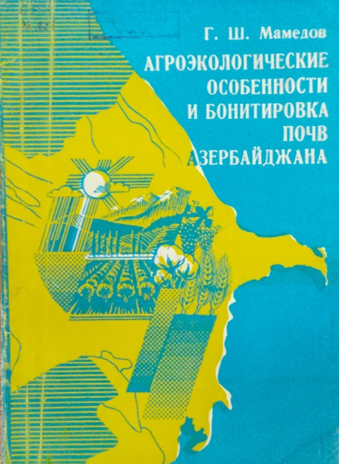 Агроэкологические особенности и бонитровка почв Азербайджана