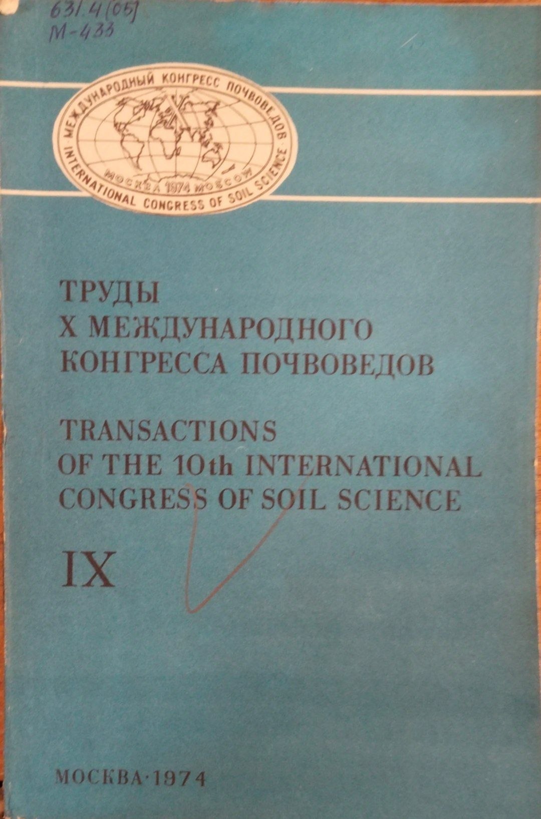 Труды X международного конгресса почвоведов Т. 9