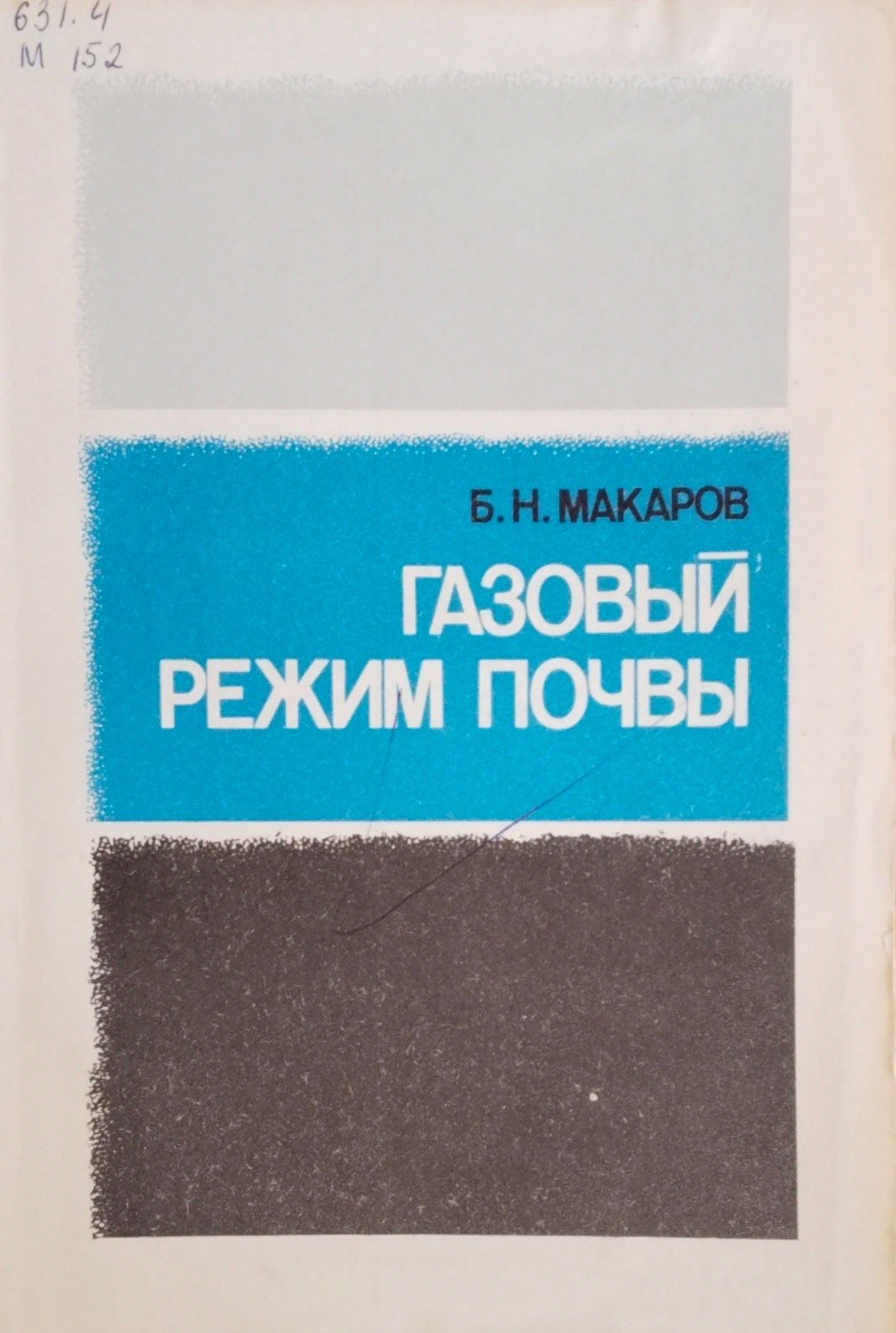 Газовый режим почвы