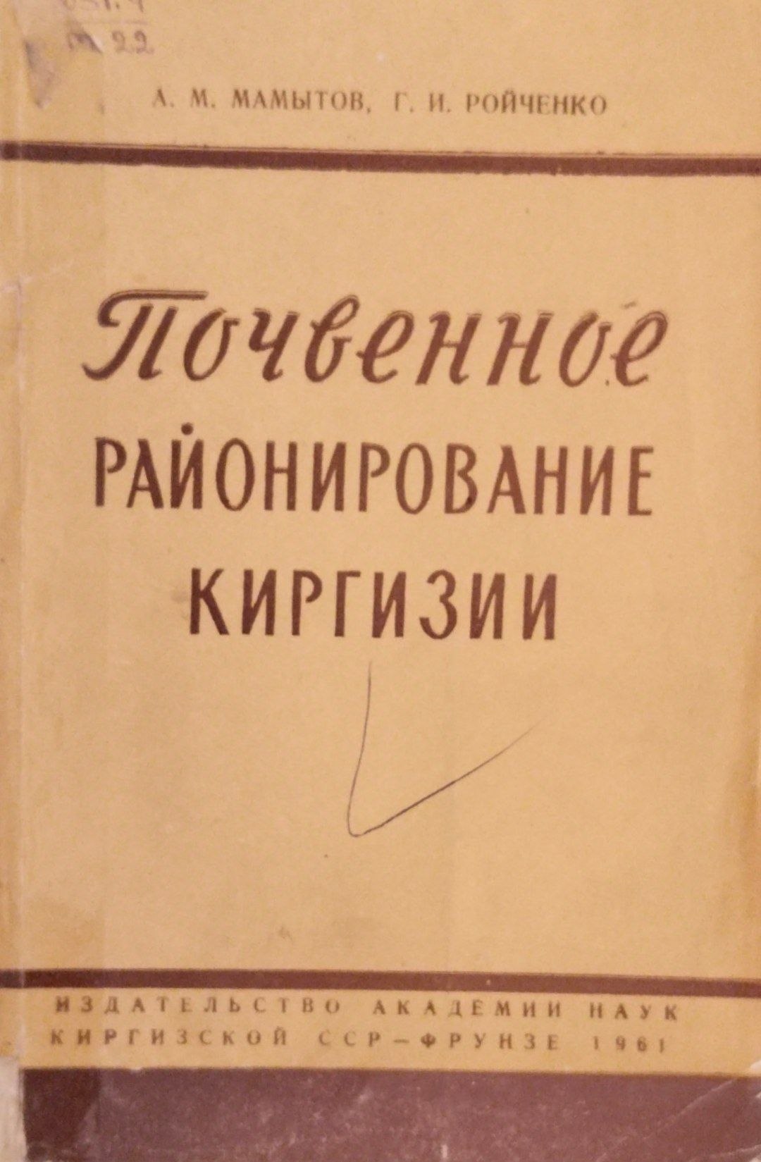 Почвенное районирование Киргизии