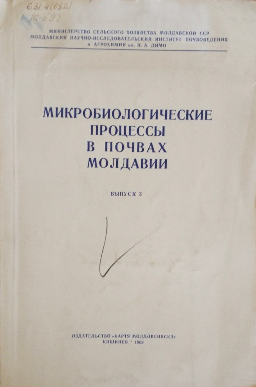 Микробиологические процессы в почвах Молдавии. Вып. 3