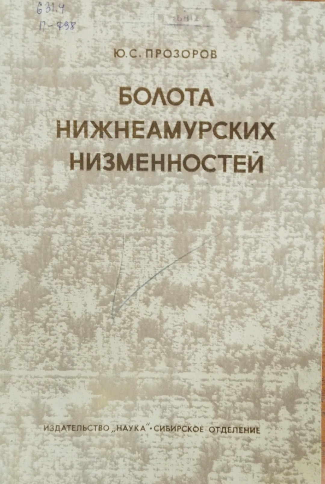 Болота нижнеамурских низменностей