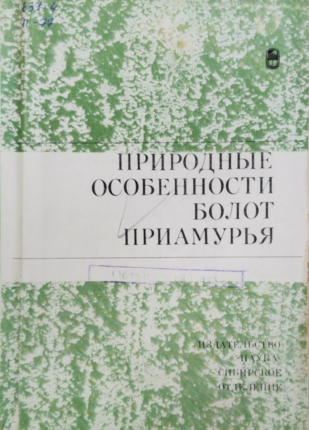 Природные особенности болот Приамурья