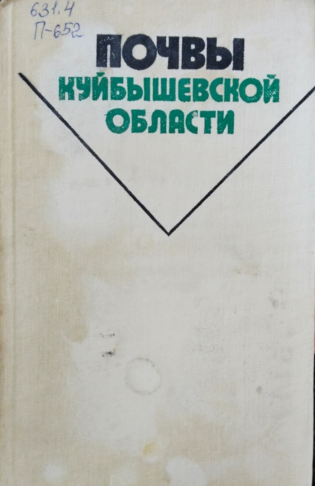 Почвы куйбышевской области