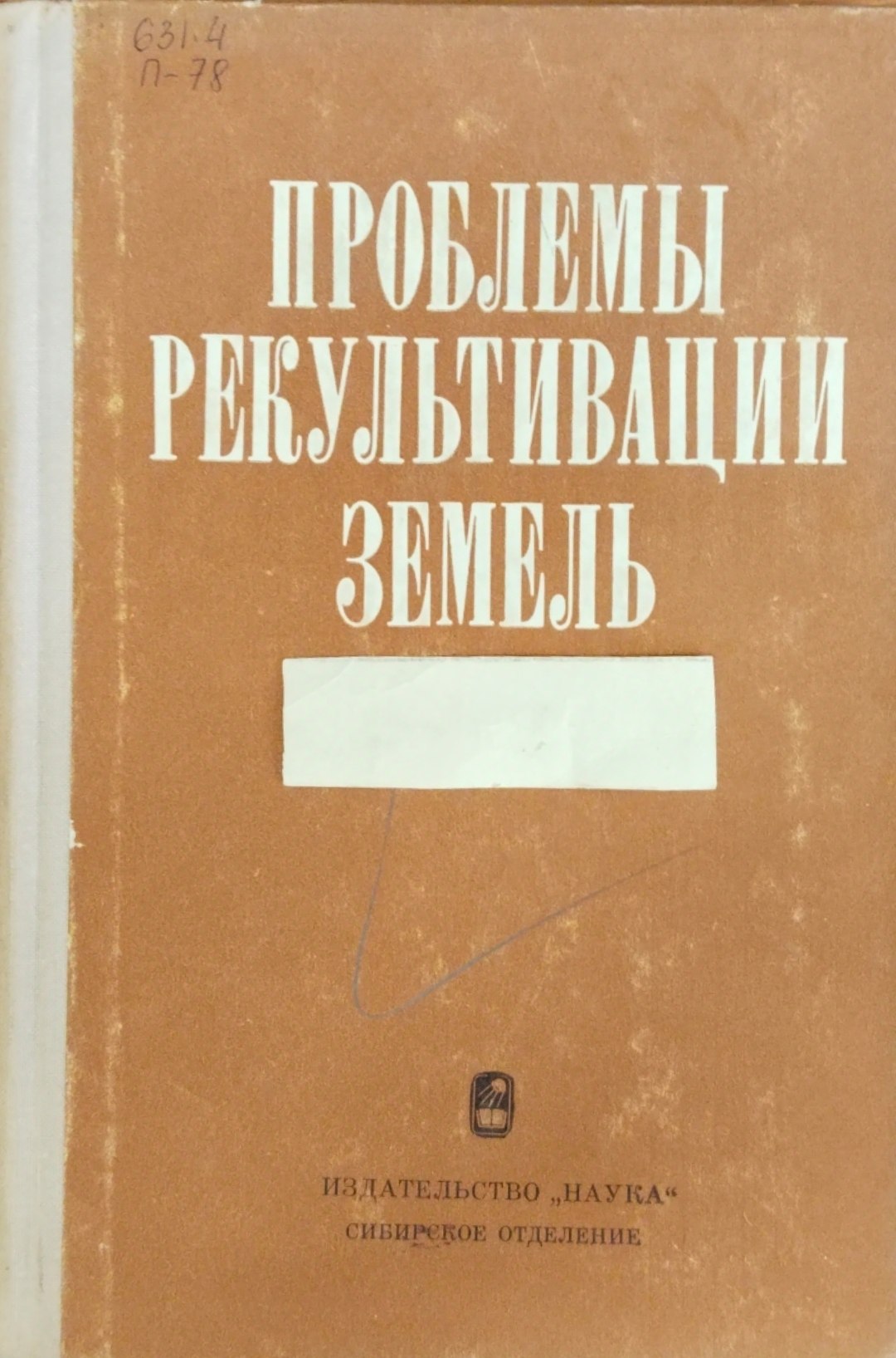 Проблемы рекультивации земель