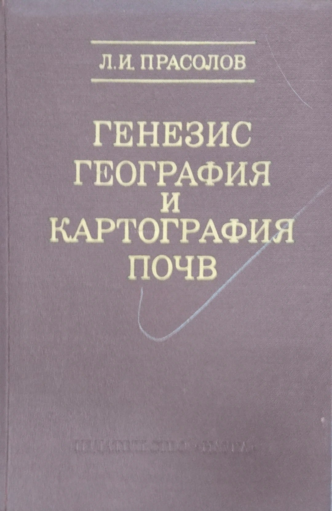 Генезис география и картография и картография почв