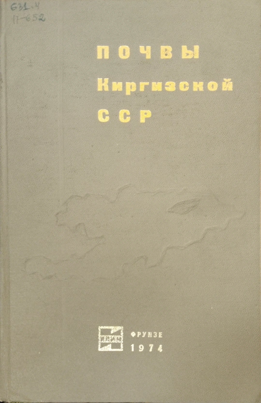 Почвы Киргизской ССР