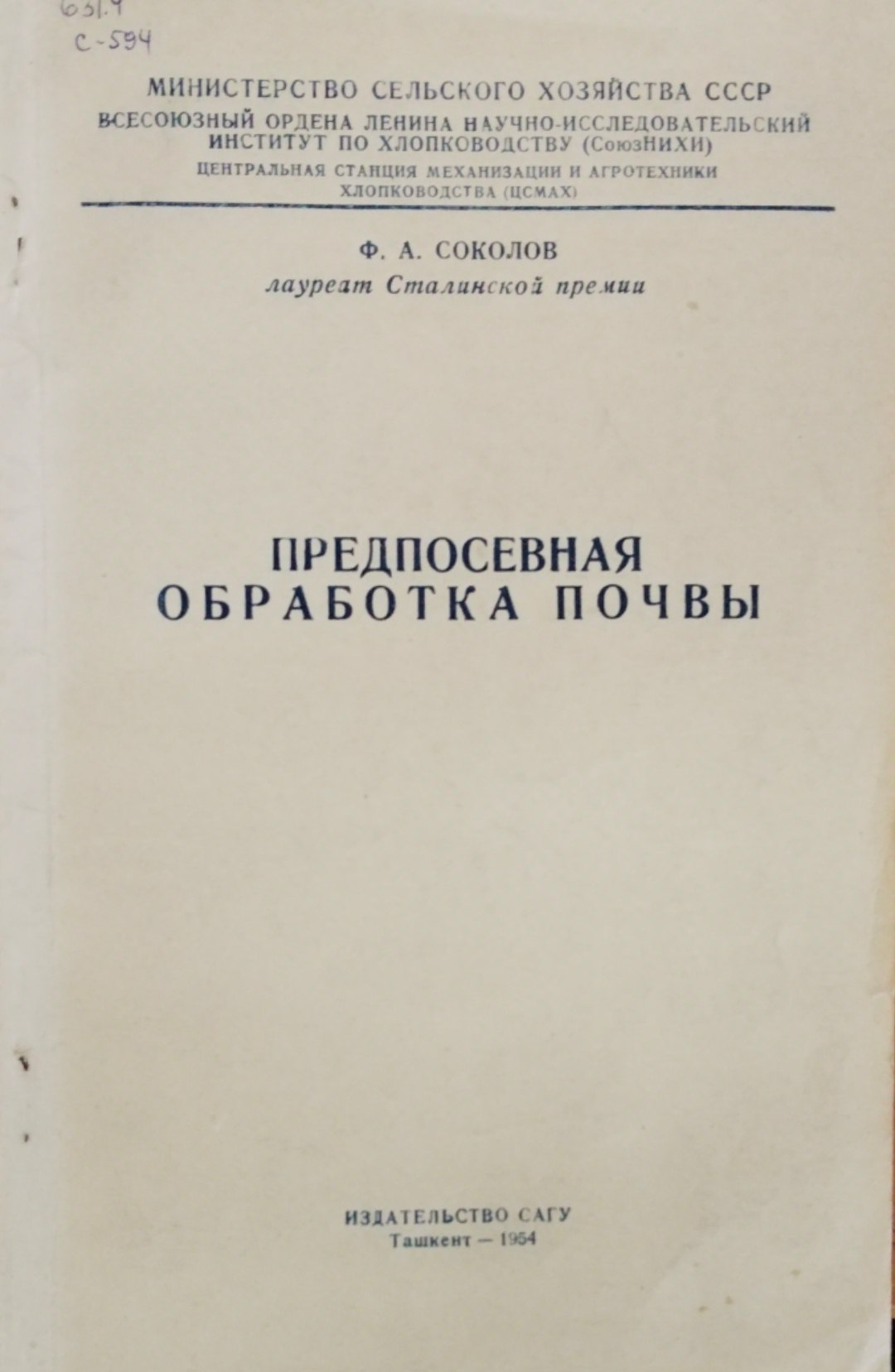 Предпосевная обработка почвы