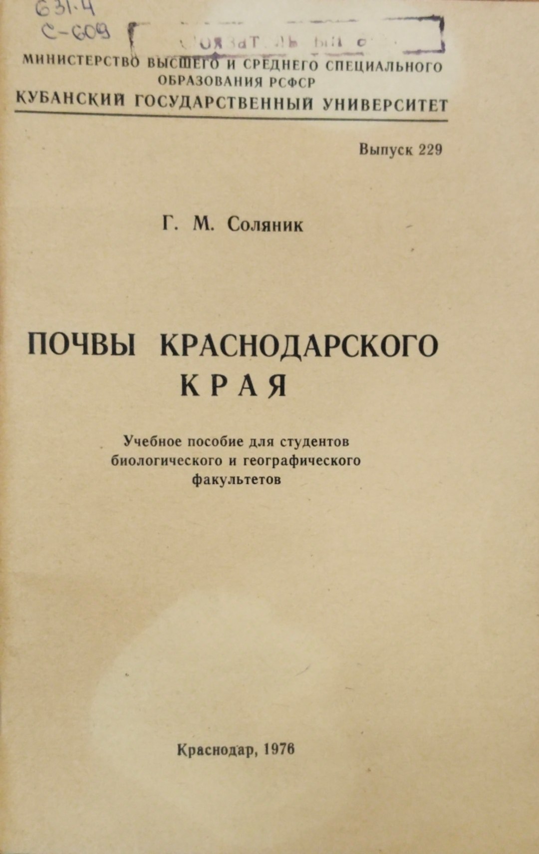 Почвы Краснодарского края