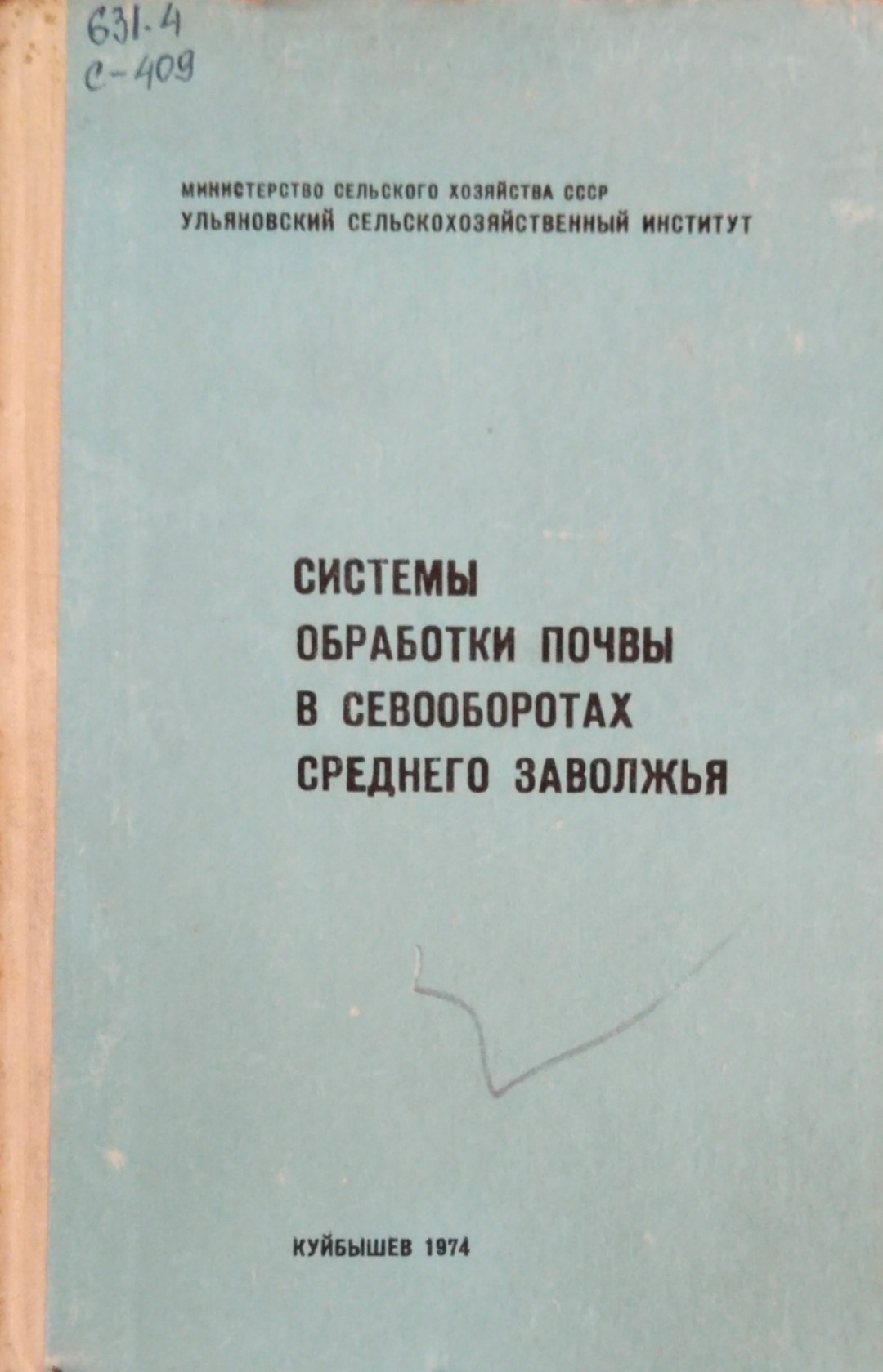 Системы обработки почвы в севооборотах среднего заволжья