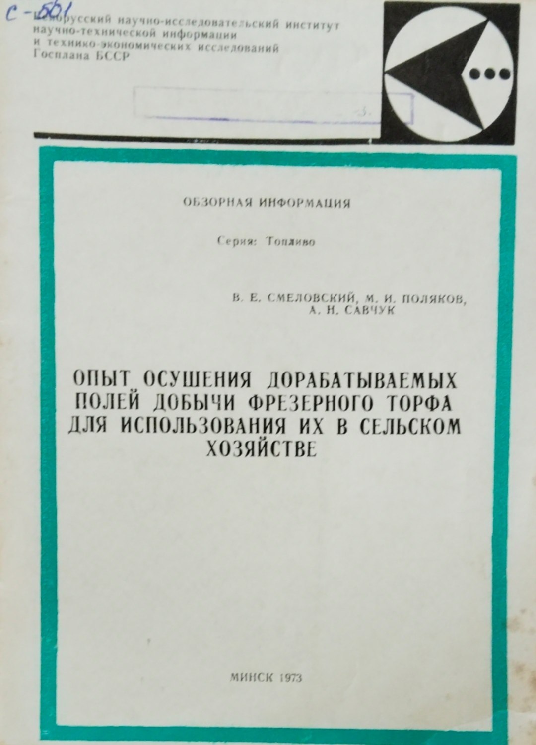 Опыт осушения дорабатываемых полей добычи фрезерного торфа для использования их в сельском хозяйстве